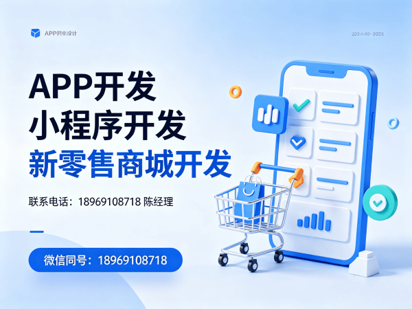 济南商城系统开发解决方案：社交新零售系统助力企业数字化转型