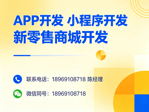 天津级差奖励系统商城小程序开发解决方案 破解传统电商获客成本高、用户粘性低的难题