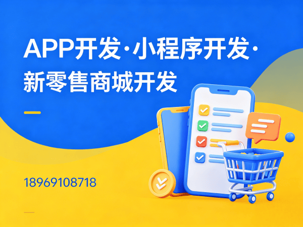 东莞异业联盟系统开发：破解传统电商困局，打造高转化商城解决方案