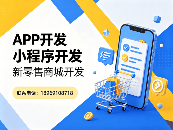 南京商城系统开发解决方案：一三超级复购商城助力企业数字化转型