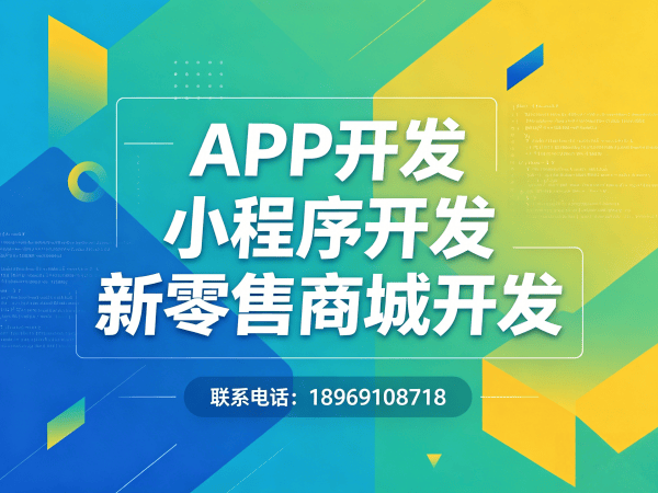 青岛区域代理模式商城系统开发解决方案,助力企业数字化转型